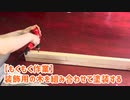 【もくもく作業】装飾用の木を組み合わせて塗装する