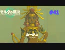 ゼルダの伝説 ティアキン #41 ゲルドの街のルージュ その1 ティアーズ オブ ザ キングダム