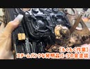 【もくもく作業】スチームパンクな発明品パーツの金塗装