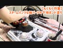 【もくもく作業】スチームパンクな板パーツの下地ボンド塗り