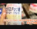 スチームパンクなパーツを100均玩具で作る・塗装下地編