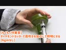 もくもく作業音・ダイヤモンドカッターで霧吹きを加工して照明にする・bgmなし