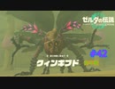 ゼルダの伝説 ティアキン #42 クィンギブド 前半 雷の神殿1 ゲルドの街のルージュ その2 ティアーズ オブ ザ キングダム