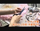 もくもく作業・桜生やし2日目・作業音のみ