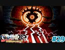 エンジュール文明の歴史【GRANDIA】＃２９