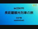 【生放送配信用BGM】長距離観光列車の旅(nc226191)