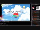 バーチャルいいゲーマー VS みなもちファクトリー【Twitch配信投稿】