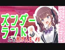 【FM2023】ズンダーランドこそ我が人生 #6
