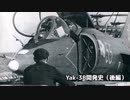 【ゆっくり解説】Yak-38 Forger　パート2　開発史(後編)から機体構造まで