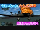 【TAS】音速機になった零式艦上戦闘記 真珠湾攻撃編【九九式艦爆】