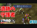 よく伝わるネーミング【GRANDIA】＃３０