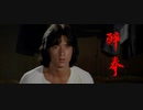 ドランクモンキー酔拳 -EXTRA- 醉拳 Drunken Master (1978)