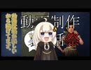 【動画制作裏話祭】え、今日は自分語りしてもいいのか！！【雑談】