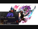 【ゆっくり実況】Warframeやるよ　～リコール：Ten Zeroやるよ・二周目～