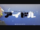AIにアイドルを歌って頂いた