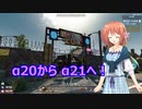【7 Days to Die α20＆α21】此処ゆか　パート88【ボイスロイド実況】