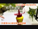 【もくもく作業】花の台を作る【作業音のみ】底処理して完成編