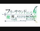 【フリーBGM】LAST SONG VILLAGE【村】