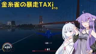 【THE Crew2】金糸雀の暴走TAXi #10【ソフトウェアトーク劇場？】