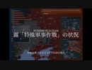 [讀み上げ] ウクライナに於けるロシア「特殊軍事作戦」の状況 (2023年7月28日)