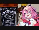 鳴花ヒメと飲むお酒 #ジャックダニエル【ボイ酒ロイド】