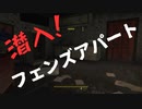 【フォールアウト４】フェンズアパート【ロケーション】