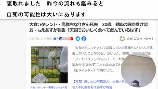 裏取れました　昨今の流れも鑑みると 自死の可能性は大いにあります 大食いタレント・高橋ちなりさん死去　30歳