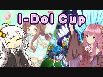 【遊戯王マスターデュエル】LL使いの茜とI-Dol_Cup part06【A.I.VOICE実況】