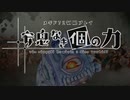 【メギド72】安息なき｢個｣の力　Part0【制限プレイ】