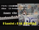 【クラシック】アルカンの「短調と長調による25の前奏曲」第23番を弾いてみた【ピアノ】