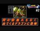 【ゆっくり実況】PS4版ドラゴンクエスト１(あまぐものつえ入手まで）その２