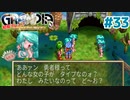 人　魚【GRANDIA】＃３３