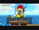 ゼルダの伝説　風のタクトHD part 44　：The Legend of Zelda: The Wind Waker