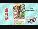 【実況】ウマ娘 プリティーダービー番外地524【鉄翼蒸気奇譚 1】