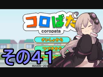 ゆかりさんのはじめてのおつかい４１【コロぱた】