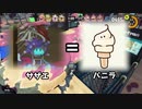 [スプラトゥーン３]竹取ずん子_part9_アイスフェス[ソフトウェアトーク実況]