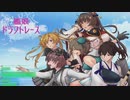 艦娘ドラフトレース2023-初夏