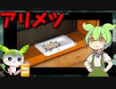【ひま動コメ付】 殺蟻剤アリメツでアリを駆除してみた!