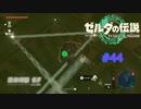 ゼルダの伝説 ティアキン #44 雷の神殿3 ゲルドの街のルージュ その4 ティアーズ オブ ザ キングダム