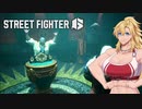 [SF6] ワールド筋肉ツアー Part7.5 [VOICEROID実況]