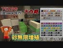 【Minecr@ft】フリスクのMinecraft大作戦　Part29【フリクラ】