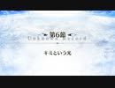 【FGO二次創作】辺絶不航海域ポイント・ネモ【ネモゴホ】６/6