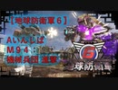 【地球防衛軍6】エアレイダー初期inf縛り M９４「機械兵団 進撃」