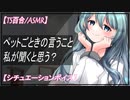 【TS百合 ASMR】アナタを監禁したヤンデレ年上彼女に女体化させられペットにされる【 シチュエーションボイス　女性向け】