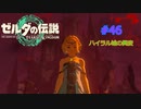 ゼルダの伝説 ティアキン #46 ハイラル城の異変 1 ゼルダ姫 ティアーズ オブ ザ キングダム