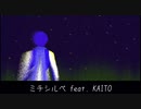ミチシルベ feat. KAITO