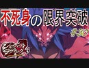 【ネタバレあり】【シルヴァリオラグナロク　アンジェリカ√11】神祖撲滅の物語　#30（シルヴァリオラグナロク　初見実況）