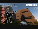 【 Minecraft 】クラフト革命　２話NC版【 ゆっくり + Voiceroid実況 】