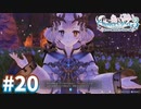 【実況】ライザのアトリエ3をまったりプレイ part20