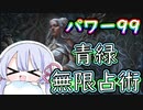 【MTG】パワー99カジュアル対戦　season2-19　青緑無限占術（無限とは言っていない）【つくよみちゃん】